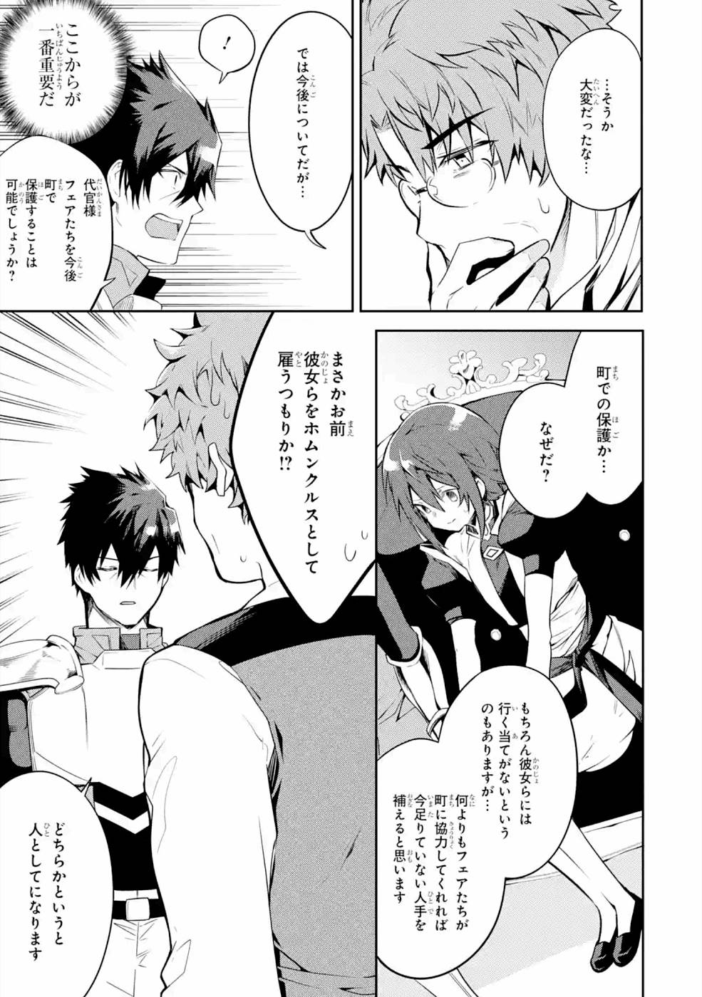 THE LABYRINTH RAIDS OF THE ULTIMATE TANK ~THE TANK POSSESSING A RARE 9,999 ENDURANCE SKILL WAS EXPELLED FROM THE HERO PARTY~ Chapter 21 page 21 - nihonkuni.com