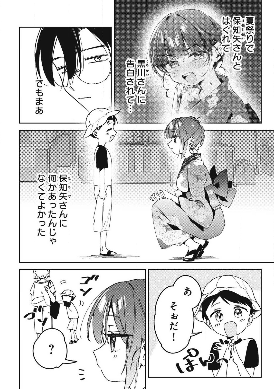 HOCHIYA-SAN WA AMARI ARU Chapter 37 page 2 - nihonkuni.com