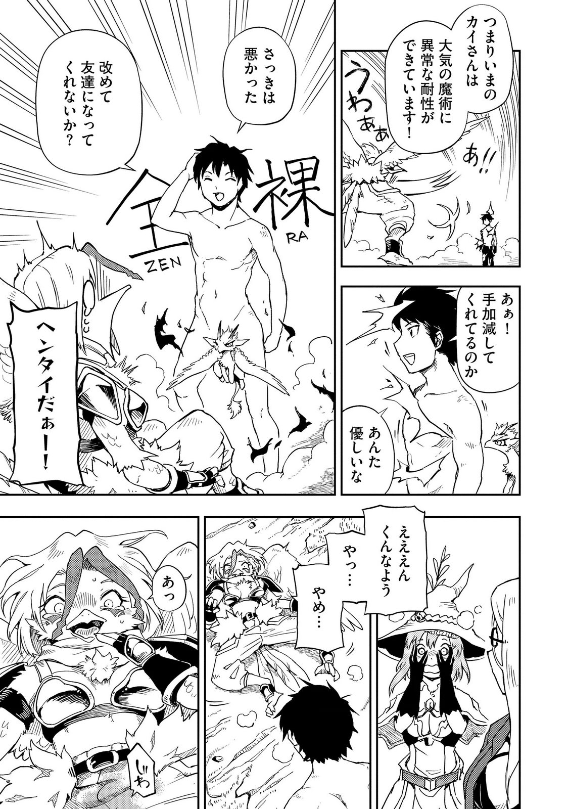 ISEKAI SEITAISHI: BIJYO MO AJIN MO MAMONO MO RYUU MO, OMARA ZENIN MOMIHOGUSU!! Chapter 8 page 13 - nihonkuni.com