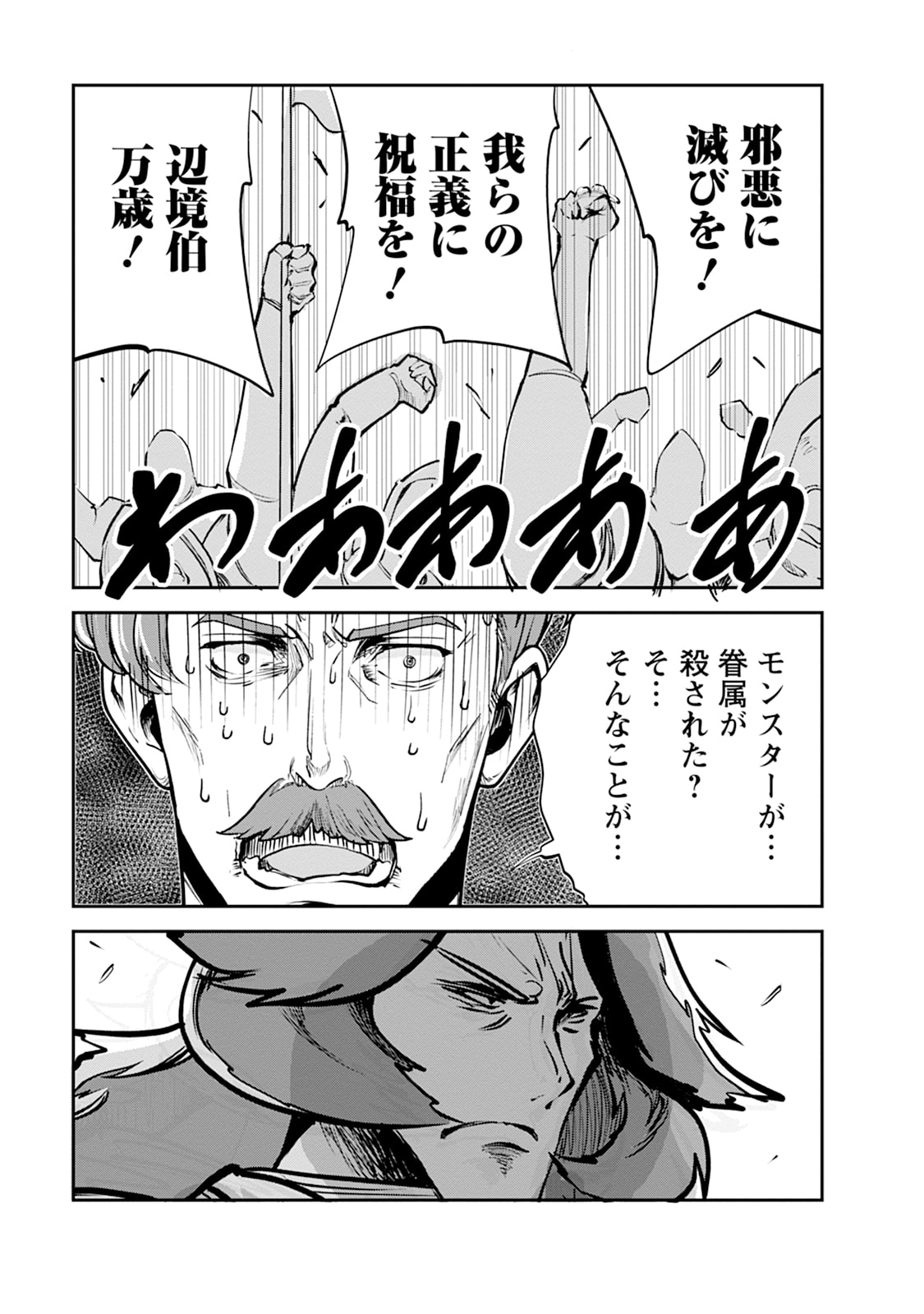 MONSTER NO GOSHUJIN-SAMA - RAW Chapter 105 - Page 47