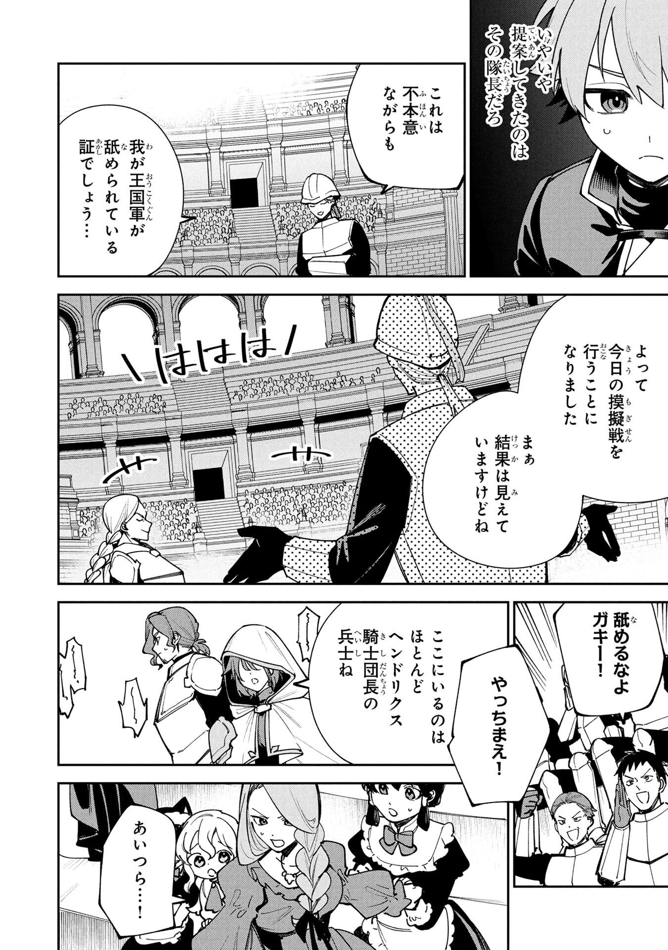 TENSEI SHITE SEICHOU CHEAT WO TENI IRETARA, SAIKYOU SKILL MO TSUITA NO DESU GA!? Chap 19 - Pic 8