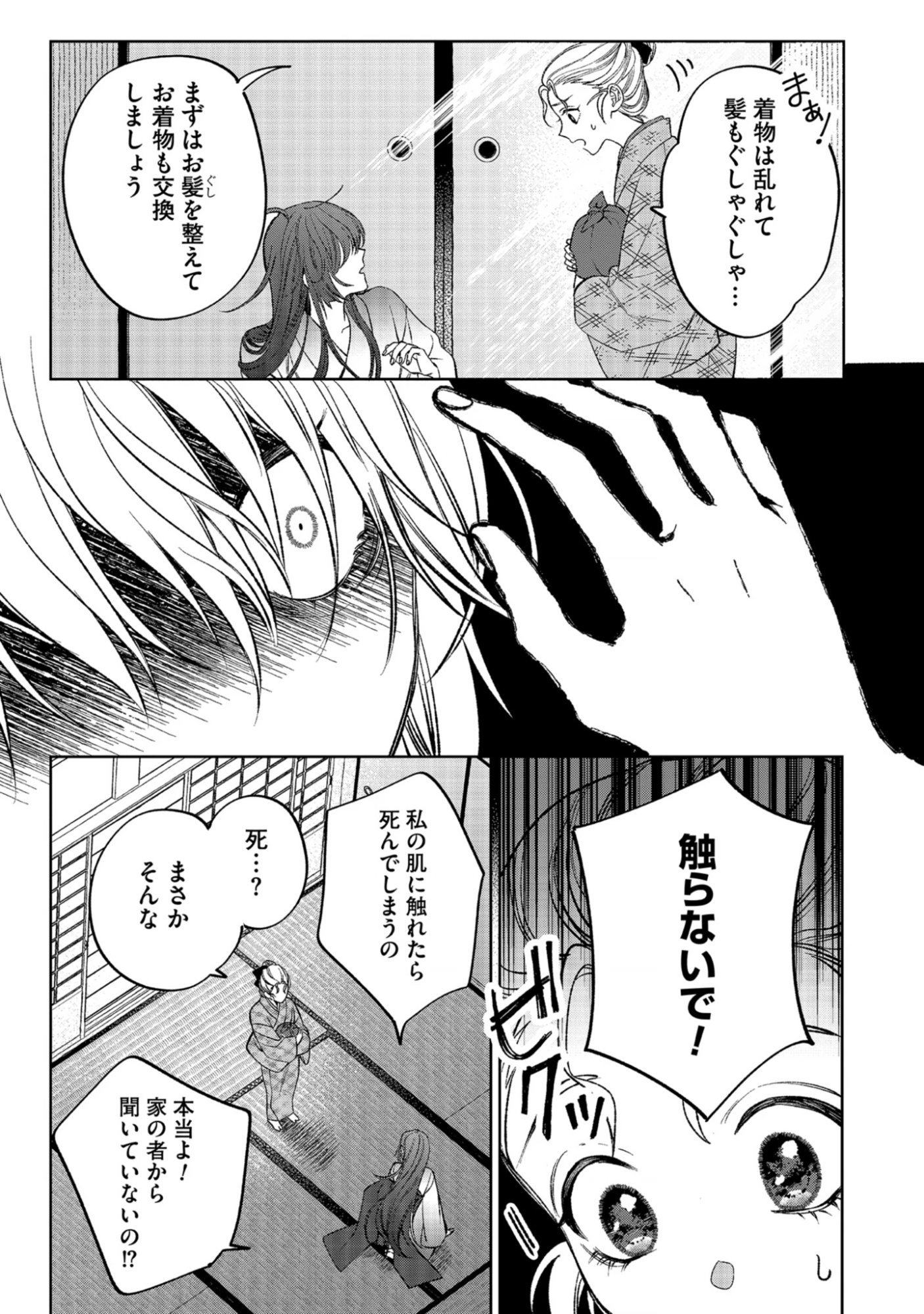 Dokuhime wa Norowareta Yubisaki No Haru wo Kou Chap 0 - Pic 13