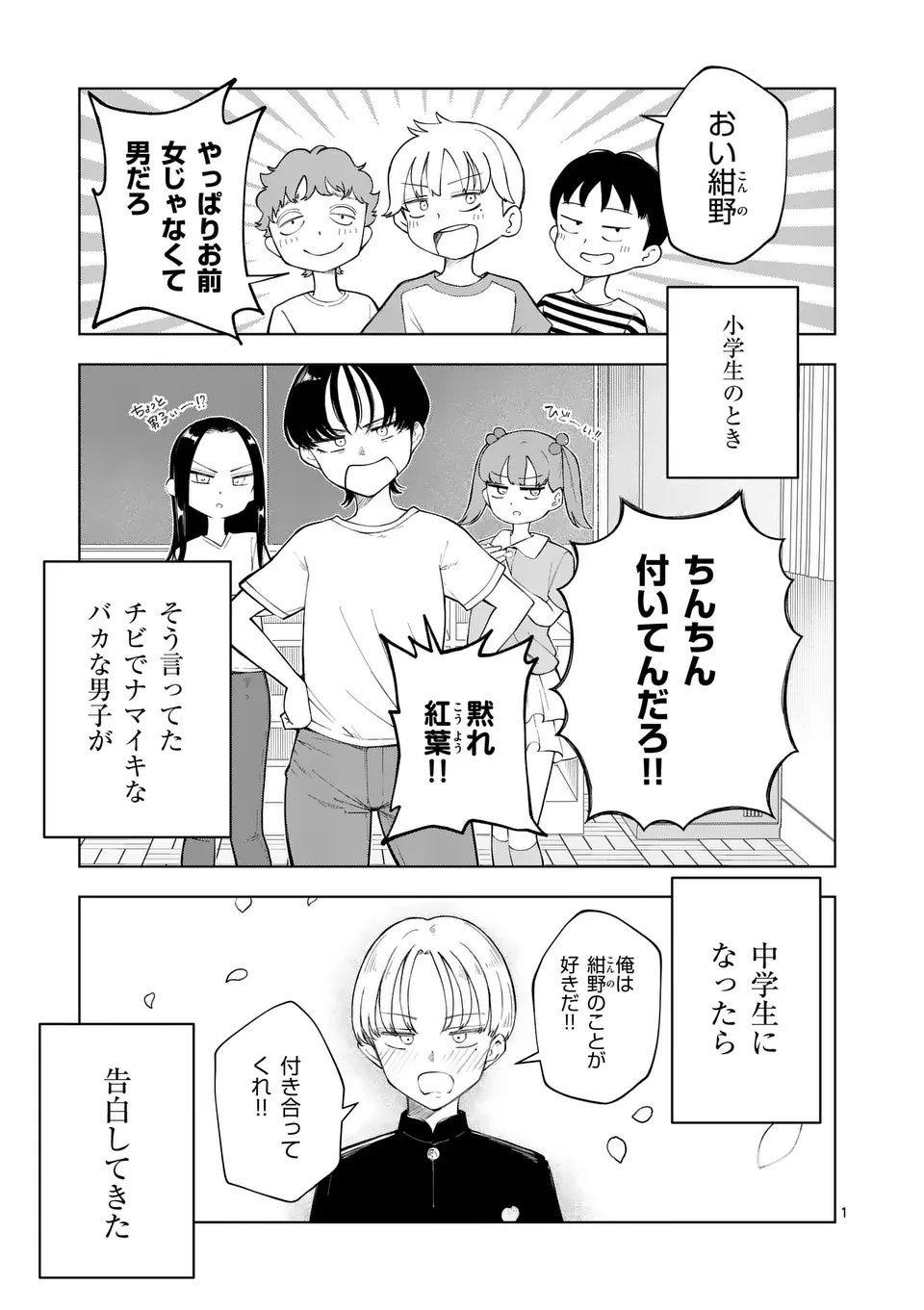 MOMIJI AND KOUYOU Chapter 1 page 1 - nihonkuni.com