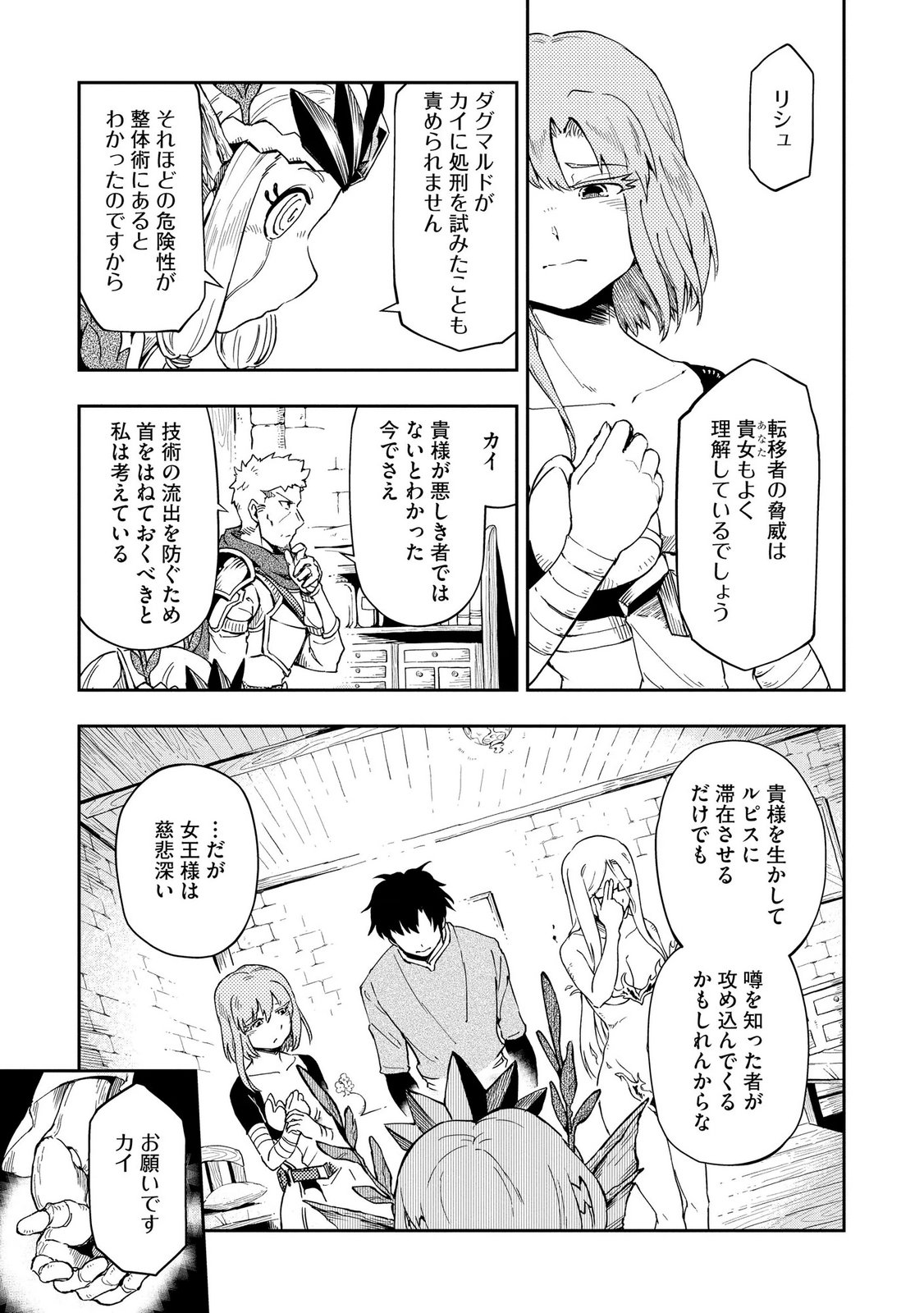 ISEKAI SEITAISHI: BIJYO MO AJIN MO MAMONO MO RYUU MO, OMARA ZENIN MOMIHOGUSU!! Chapter 12 page 9 - nihonkuni.com