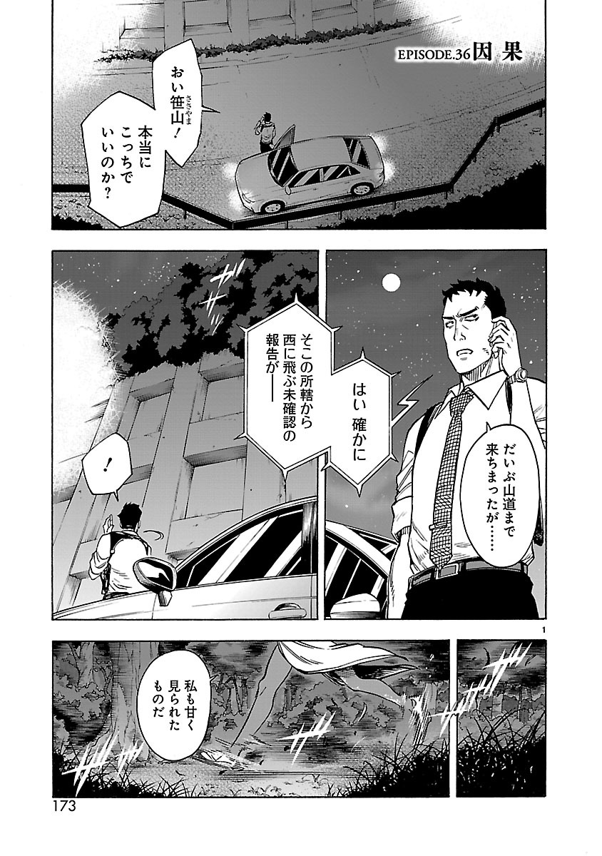 KAMEN RIDER KUUGA Chapter 36 page 1 - nihonkuni.com