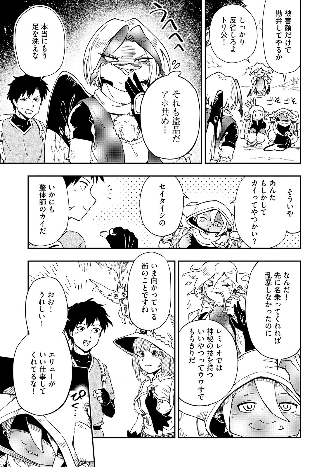 ISEKAI SEITAISHI: BIJYO MO AJIN MO MAMONO MO RYUU MO, OMARA ZENIN MOMIHOGUSU!! Chapter 14 page 7 - nihonkuni.com