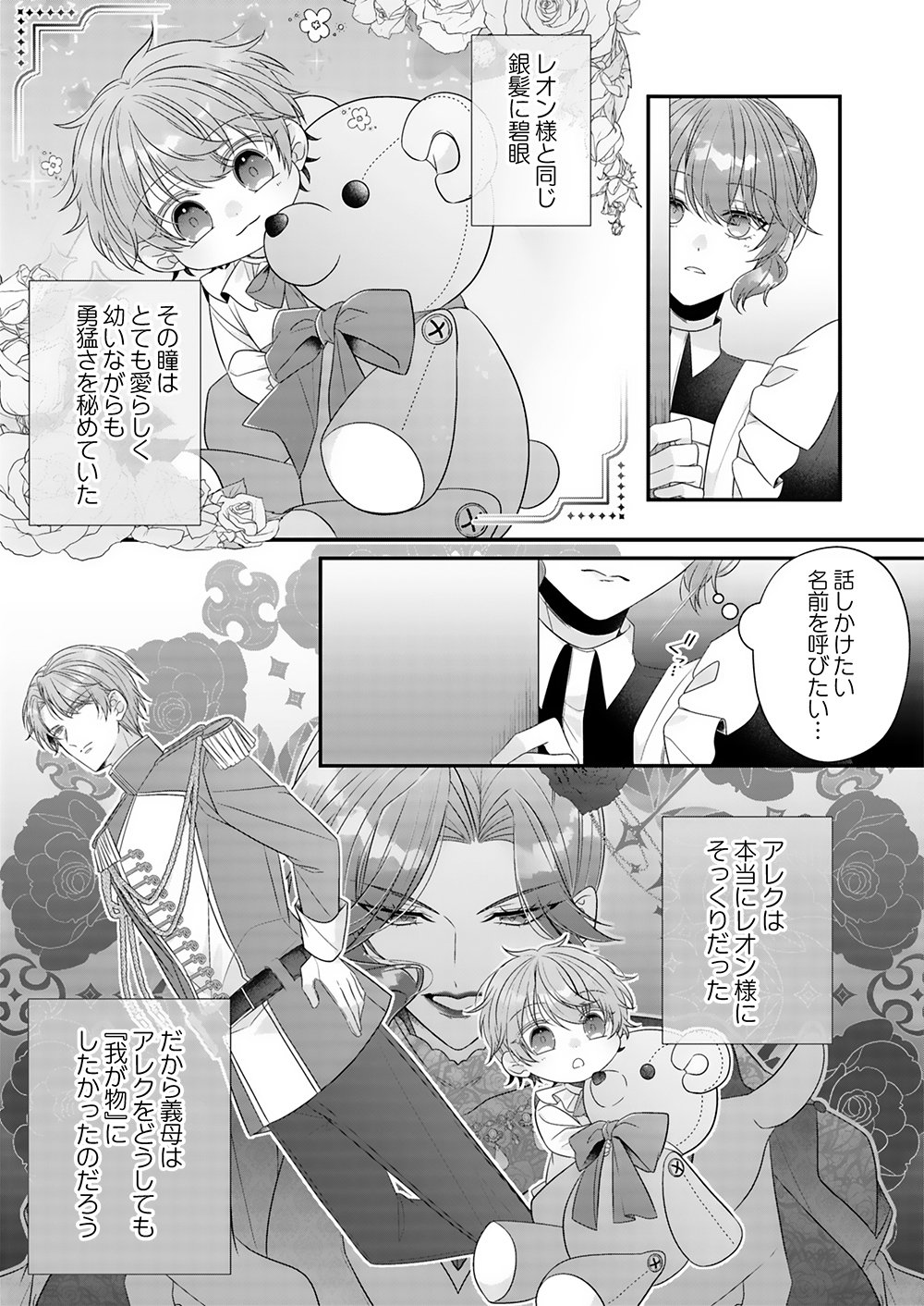 KONSEI WA AETE NO AKUYOME DESU. ~GIBO NI UBAWARETA WAKAGO WO, ADERU BEKU SHITE KAERISAKU~ Chapter 1 page 24 - nihonkuni.com