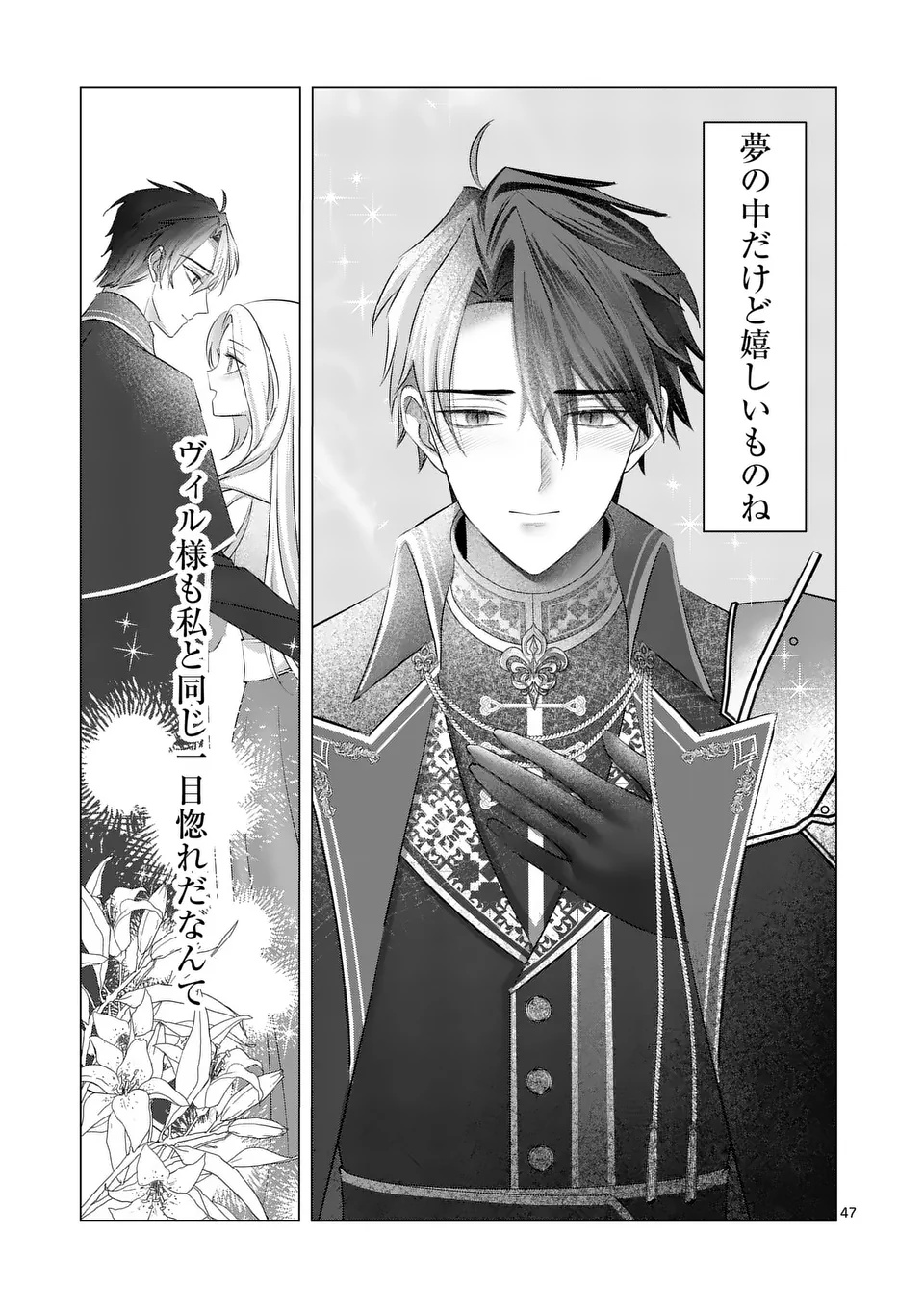 REIKOKU MUHI NA OTTO TO KARADA GA IREKAWATTARA, OMOTTA YORI MO DEKIAI SARETE IMASHITA Chap 1 - Pic 47