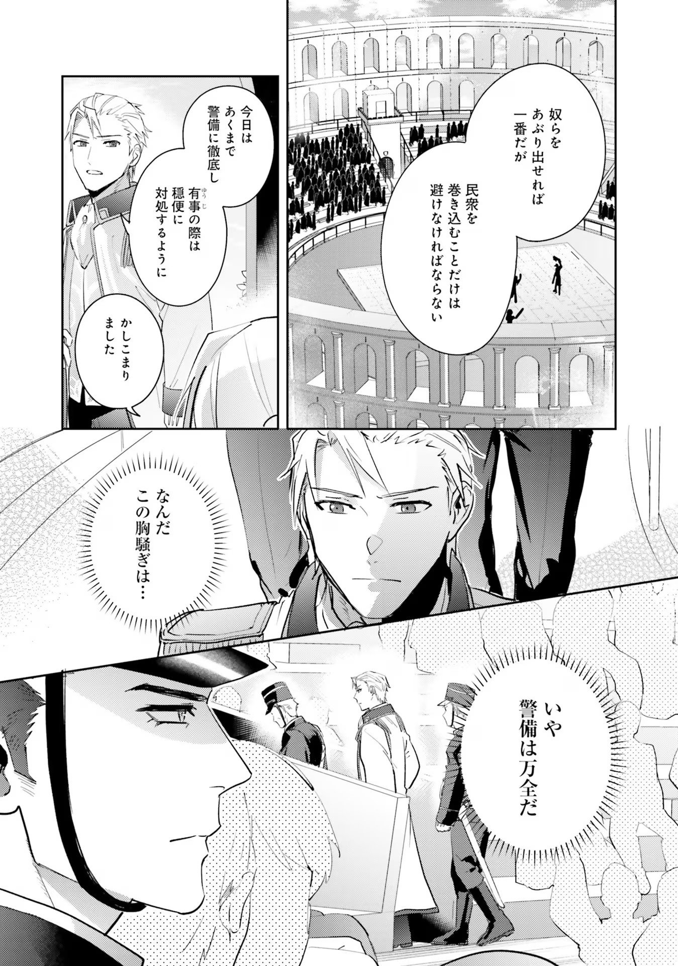 KOJIRASE OUTAISHI TO YAKUSOKU NO HIMEGIMI Chapter 18 page 7 - nihonkuni.com