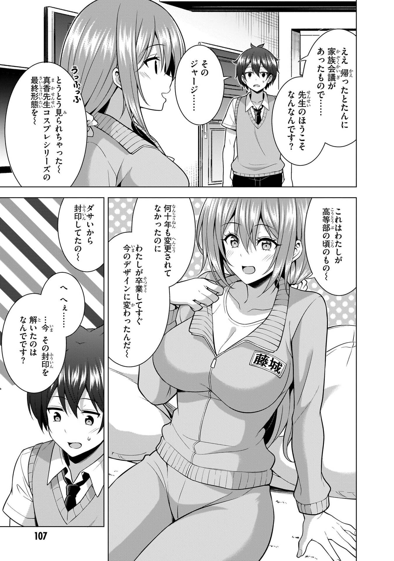BOKU NO KANOJO SENSEI Chapter 69 page 29 - nihonkuni.com