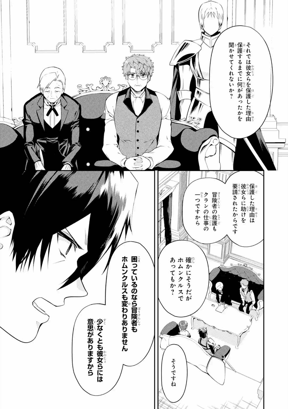 THE LABYRINTH RAIDS OF THE ULTIMATE TANK ~THE TANK POSSESSING A RARE 9,999 ENDURANCE SKILL WAS EXPELLED FROM THE HERO PARTY~ Chapter 21 page 15 - nihonkuni.com