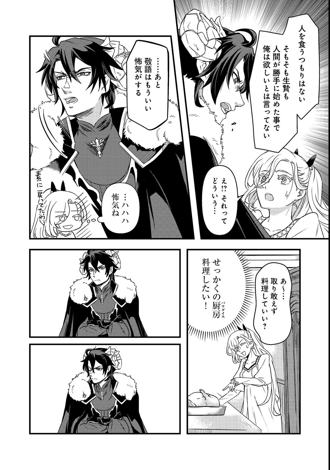 MAOUJO NO ZEPPIN SHASHOKU, TSUKUTTEIRU NOWA IKENIE DESU! Chapter 1 page 24 - nihonkuni.com