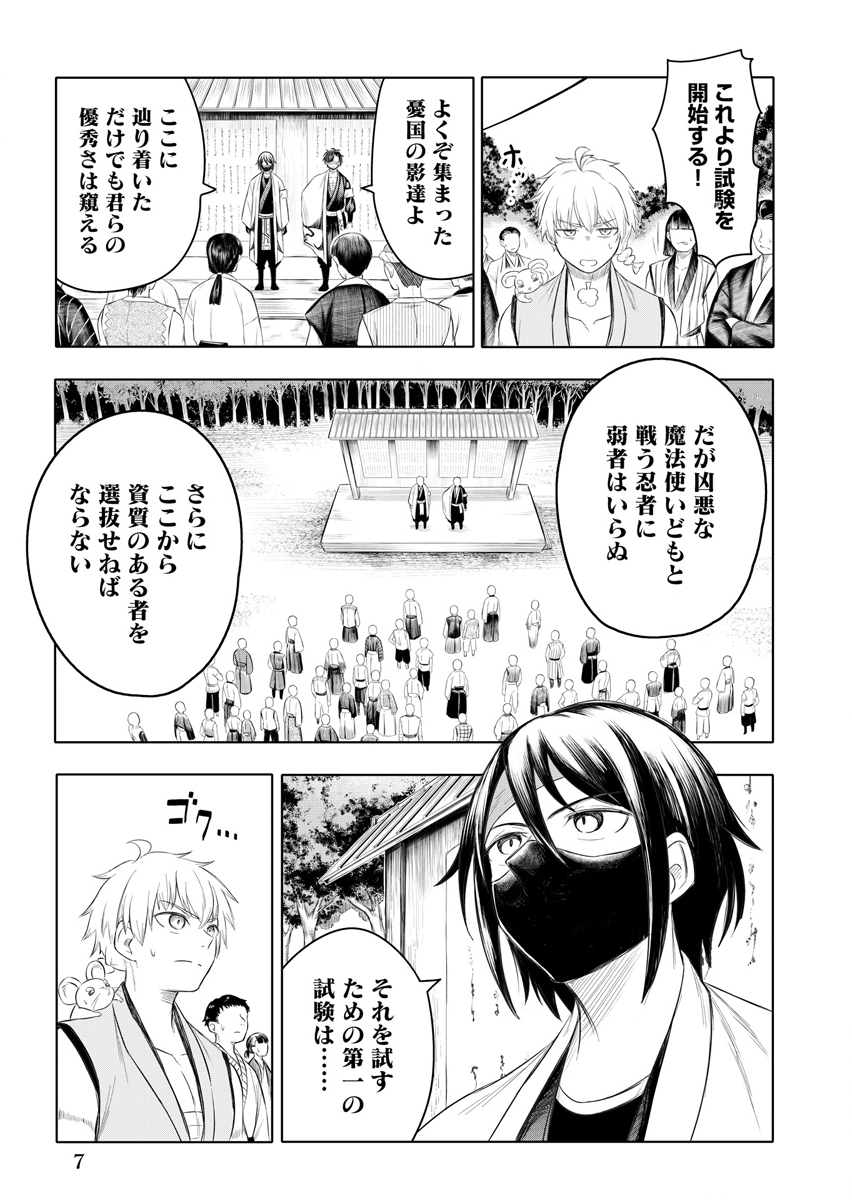 NINJA TO MAHOU Chap 2 - Pic 7