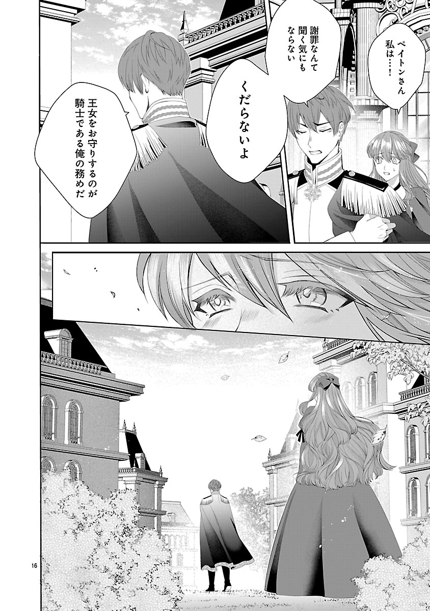 HATSUKOI AITE NO OJOU NO SHINPAI BAKARI SHITEIRU KONYAKUSHA TO, SUKKIRI SAYONARA SHIMASHITA ~RINGOKU NO OUTAISHI NI MITSUMERARE DEKIAI GA HAJIMARIMASHITA~ Chapter 1 page 18 - nihonkuni.com