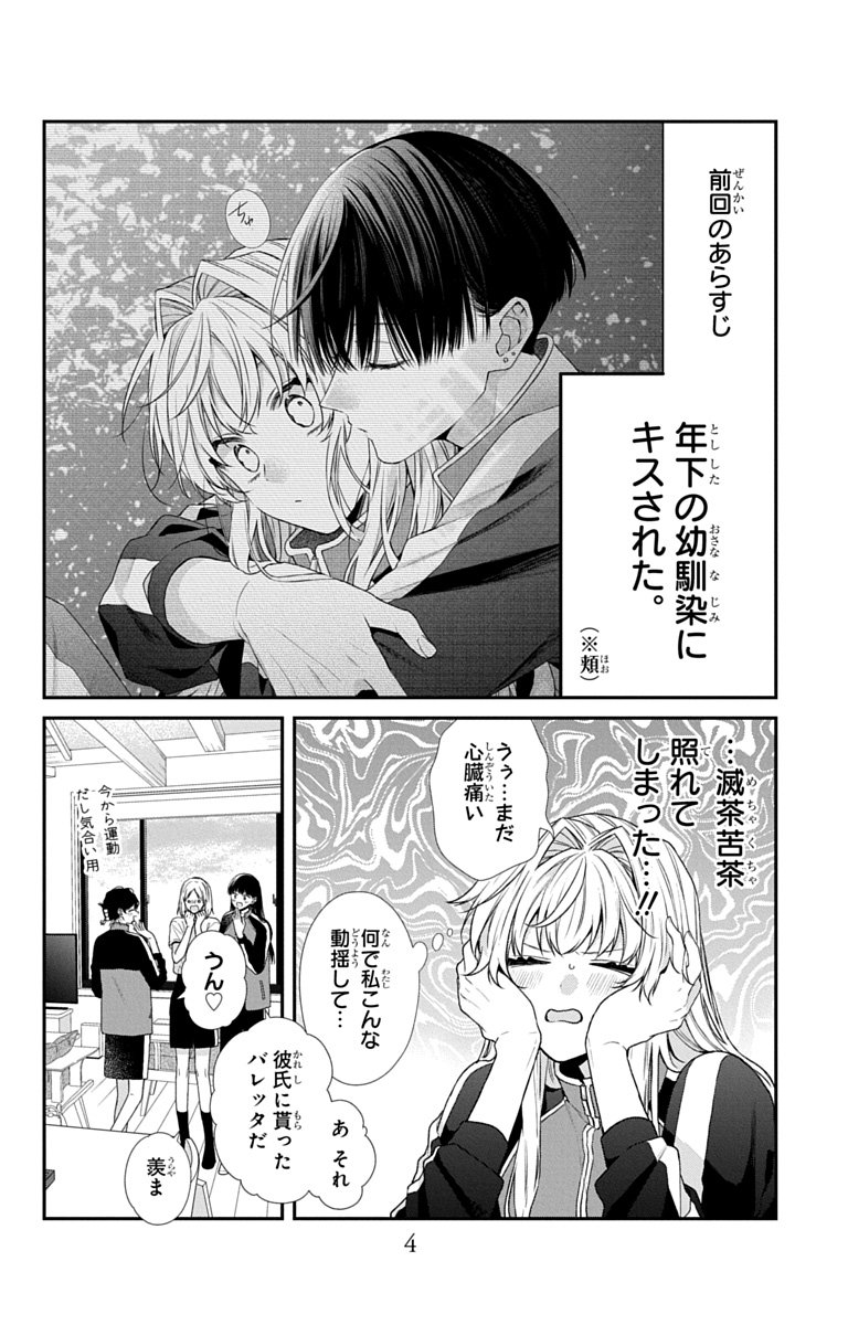 3-GATSU NO HEKIREKI Chapter 5 page 2 - nihonkuni.com