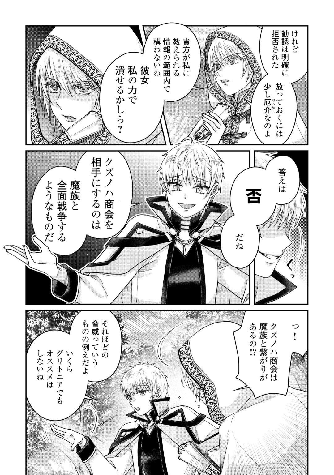 TSUKI GA MICHIBIKU ISEKAI DOUCHUU - RAW Chapter 120 page 9 - nihonkuni.com