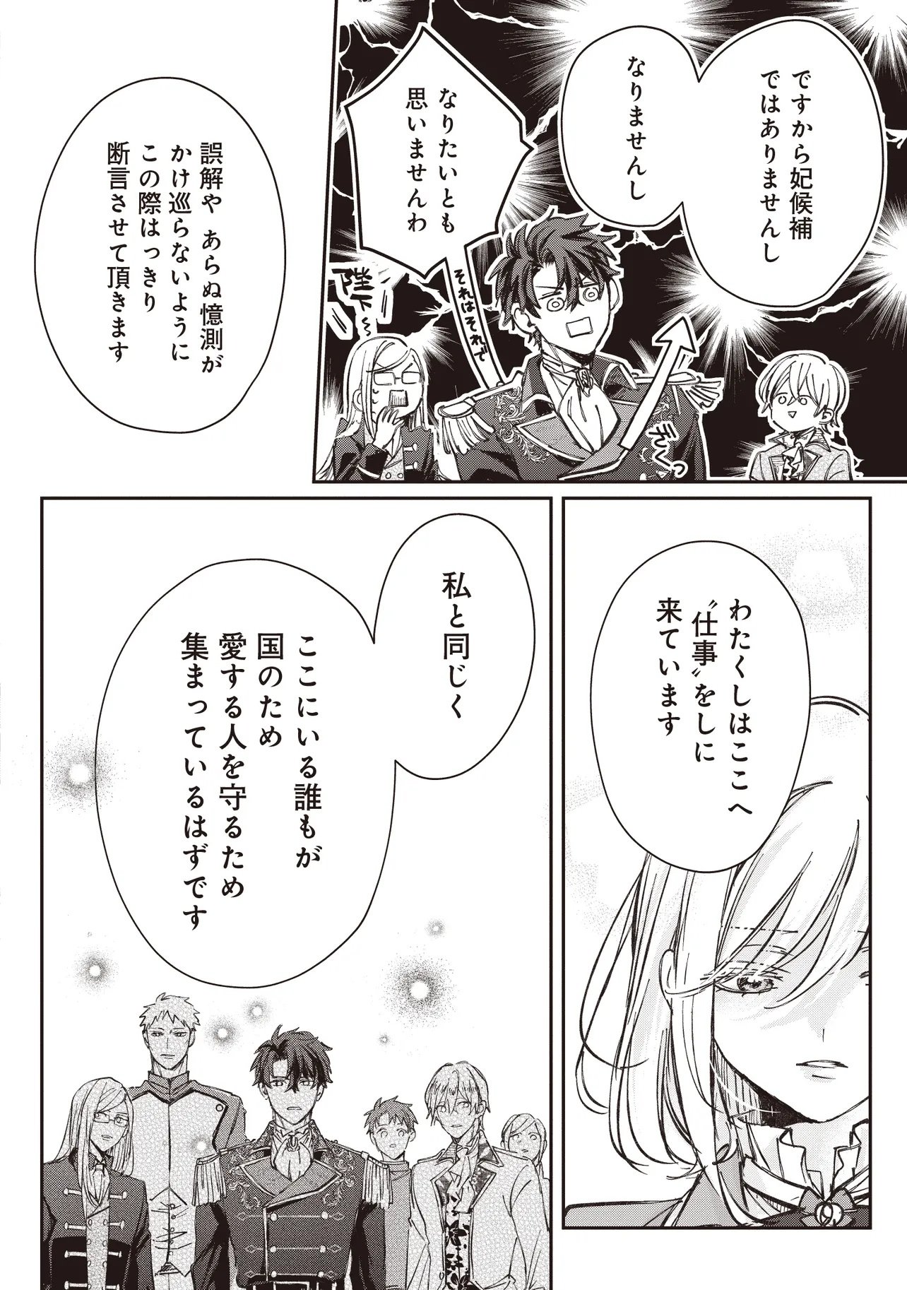 WASURERARETA KISAKI DESU NO DE HATSUKOI NO DANNA-SAMA NI OKURU SHIAWASE NA SAIKON Chapter 3.1 page 8 - nihonkuni.com