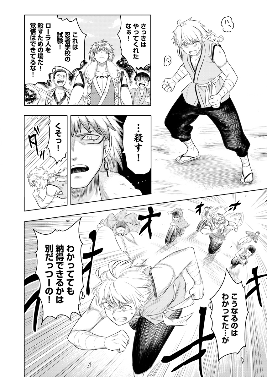 NINJA TO MAHOU Chap 2 - Pic 18