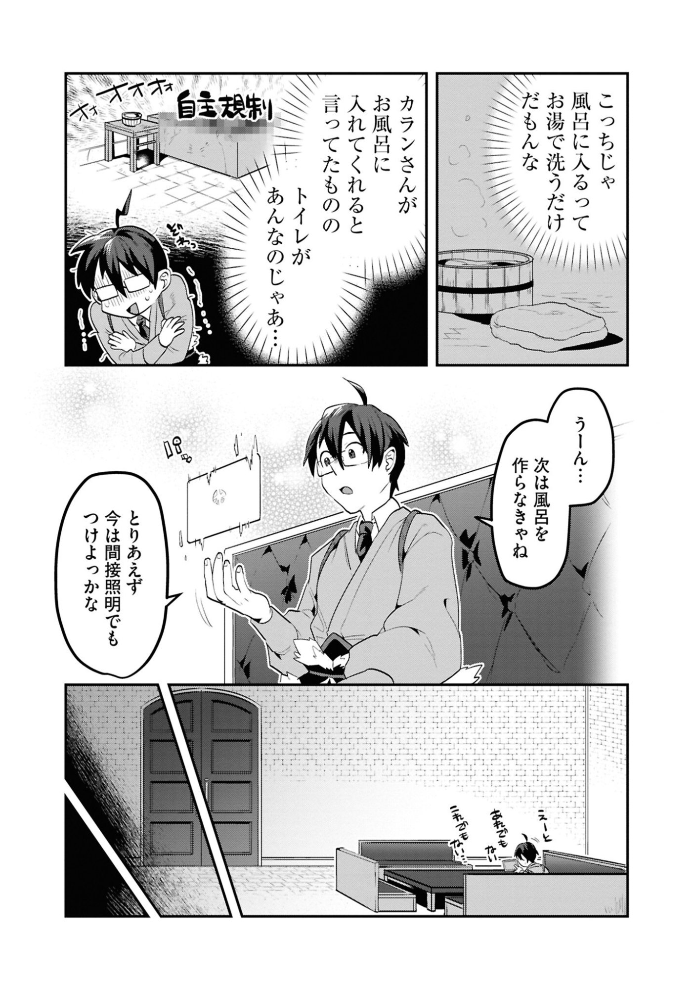 KINO SHITA MAHOU KOUMUTEN: ISEKAI KOUHOU DE SAIKYOU NO IE ZUKURI WO Chapter 6 page 30 - nihonkuni.com
