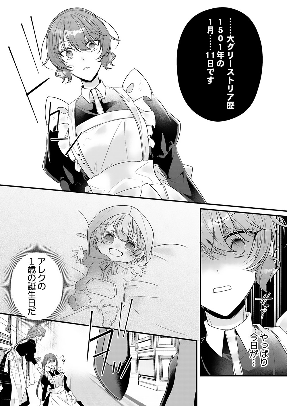 KONSEI WA AETE NO AKUYOME DESU. ~GIBO NI UBAWARETA WAKAGO WO, ADERU BEKU SHITE KAERISAKU~ Chapter 2 page 4 - nihonkuni.com