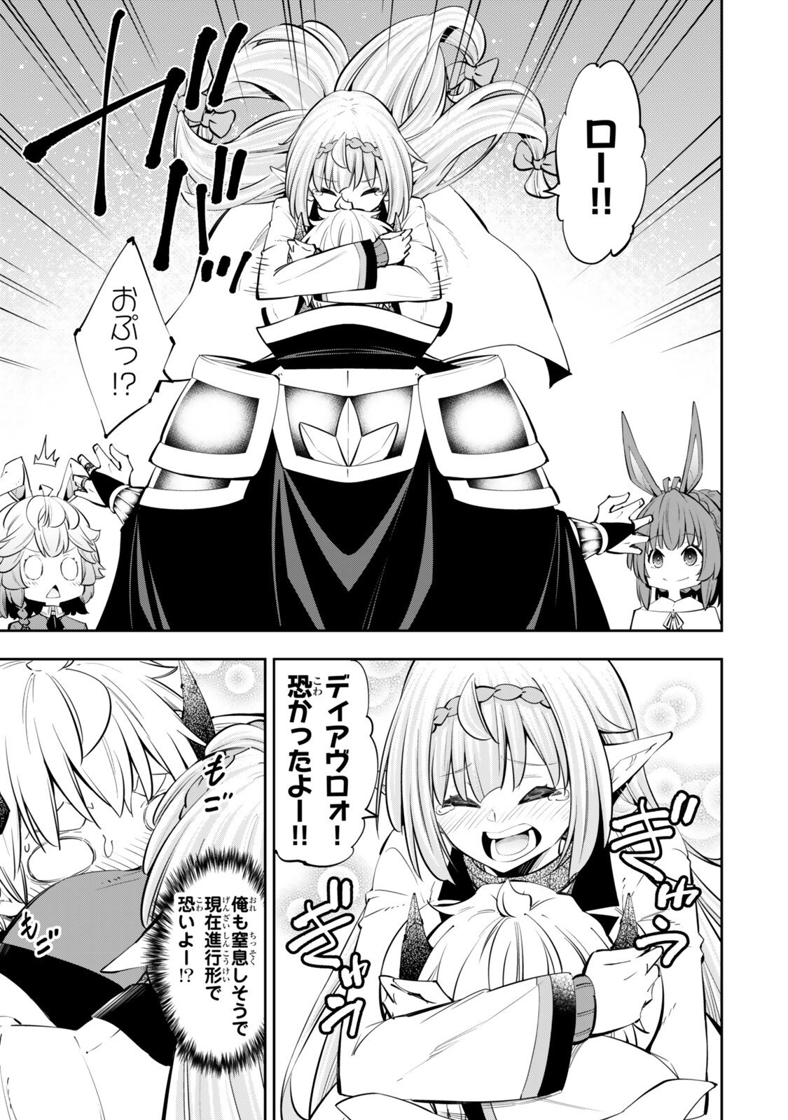 ISEKAI MAOU TO SHOUKAN SHOUJO DOREI MAJUTSU - RAW Chapter 139.2 - Page 2