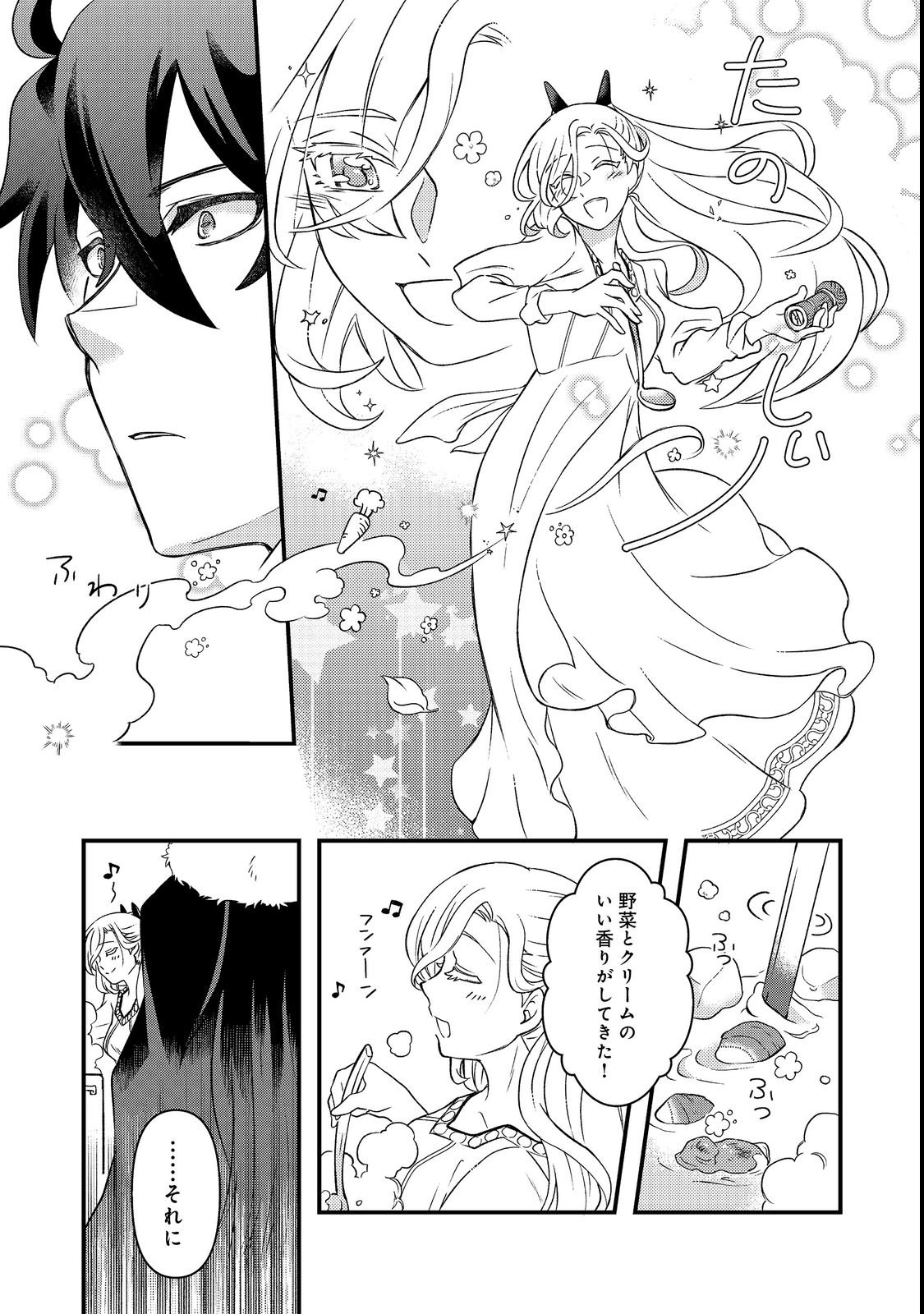 MAOUJO NO ZEPPIN SHASHOKU, TSUKUTTEIRU NOWA IKENIE DESU! Chapter 1 page 31 - nihonkuni.com