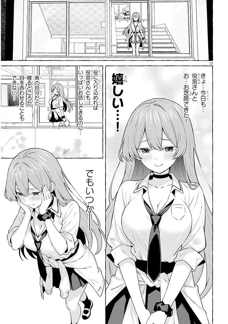 KOI WA AFUREKO CHUU Chapter 0 page 23 - nihonkuni.com