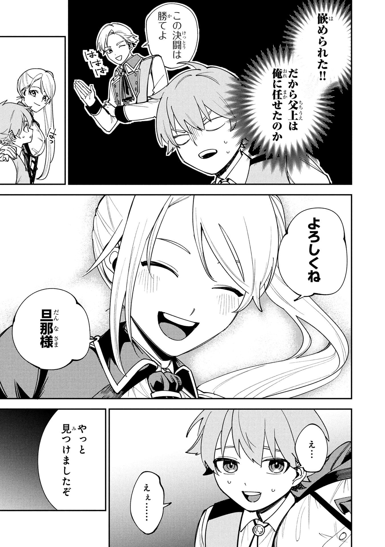 TENSEI SHITE SEICHOU CHEAT WO TENI IRETARA, SAIKYOU SKILL MO TSUITA NO DESU GA!? Chap 15 - Pic 15
