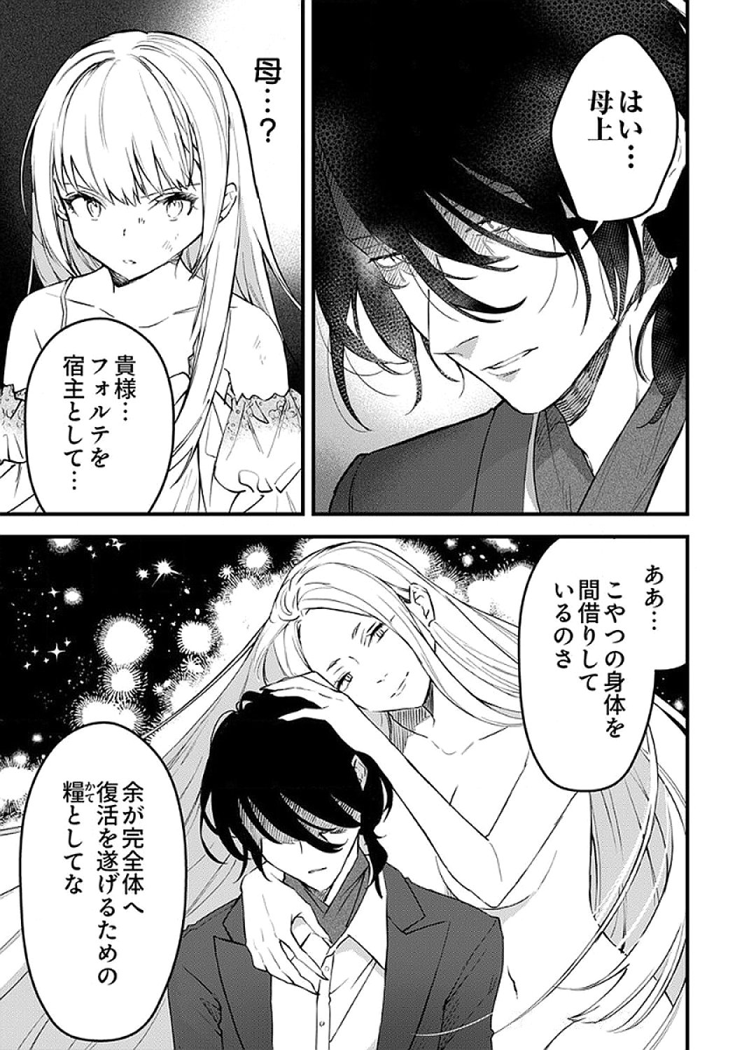 SAIKYOU NO KENSHIN, HENKYOU NO MURAMUSUME NI UMAREKAWARU Chapter 8 page 19 - nihonkuni.com