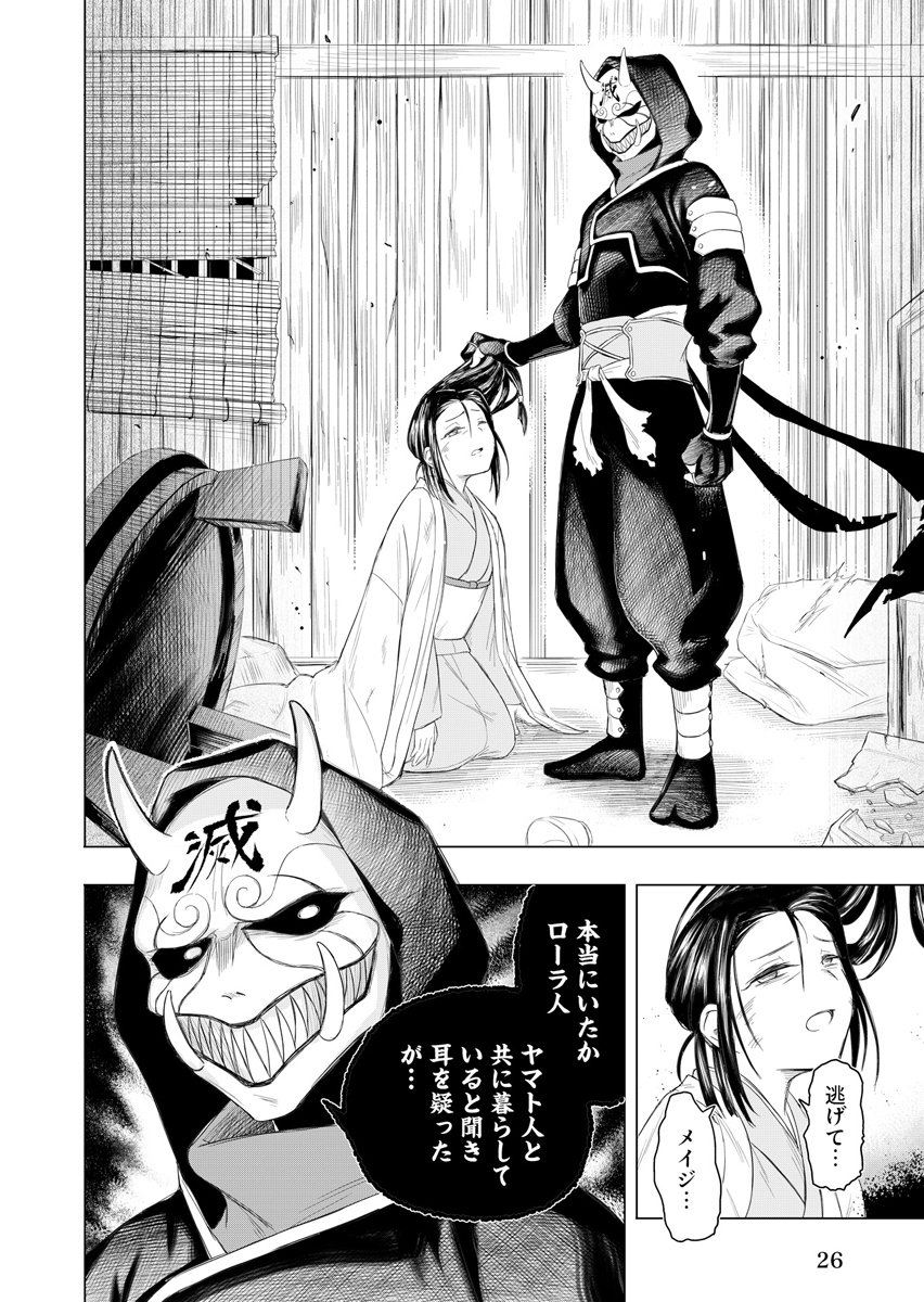 NINJA TO MAHOU Chap 1 - Pic 26