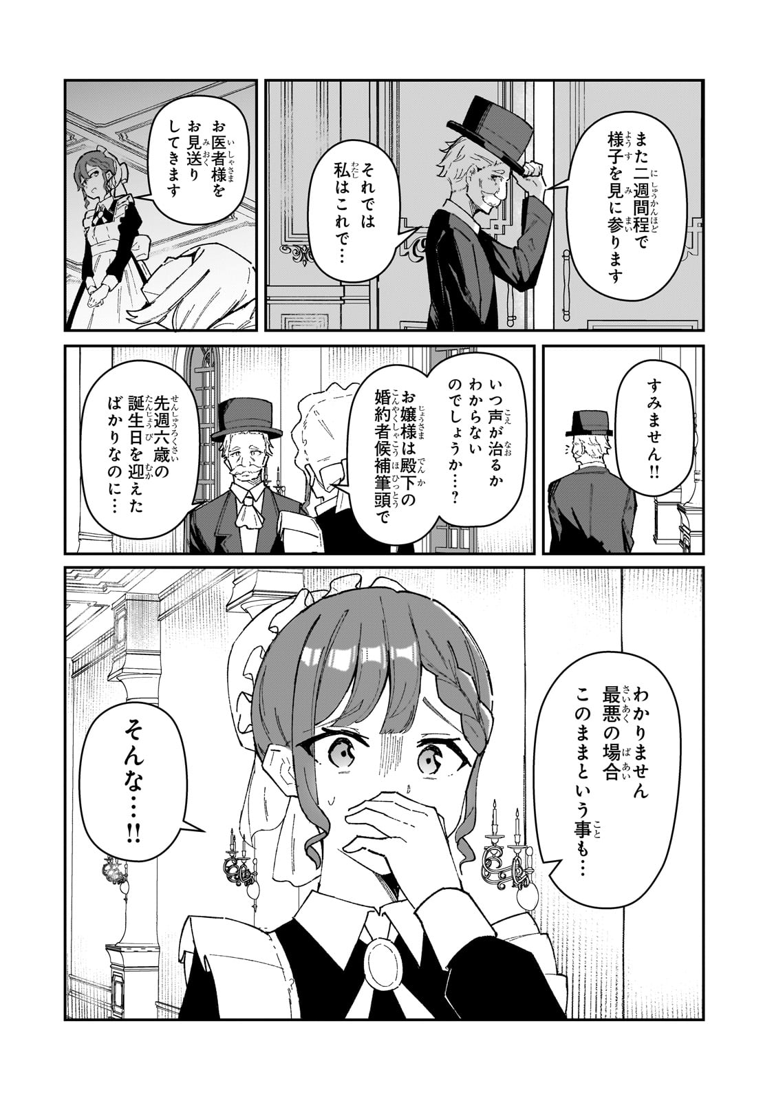 AKUYAKU REIJOU WA SHABERIMASEN Chapter 1 page 12 - nihonkuni.com
