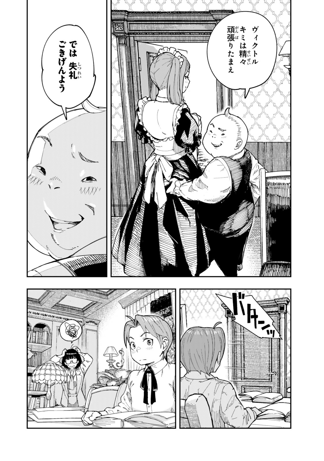 RYOUCHI NO SUBETE WO GOLEM DE JIDOUKA SHITA ORE, SABOTTE IRU TO IWARETE TSUIHOUSARETA NODE MAKYOU WO CHIITO GIJUTSU DE KAITAKU SHIMASU! Chapter 1.1 page 6 - nihonkuni.com