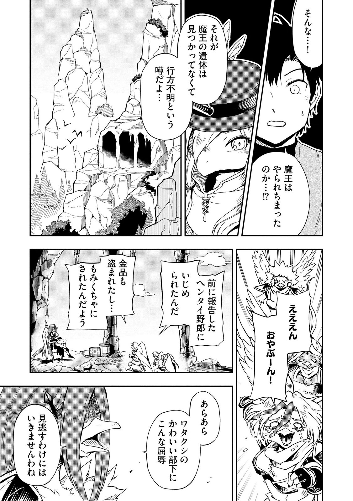 ISEKAI SEITAISHI: BIJYO MO AJIN MO MAMONO MO RYUU MO, OMARA ZENIN MOMIHOGUSU!! Chapter 8 page 23 - nihonkuni.com