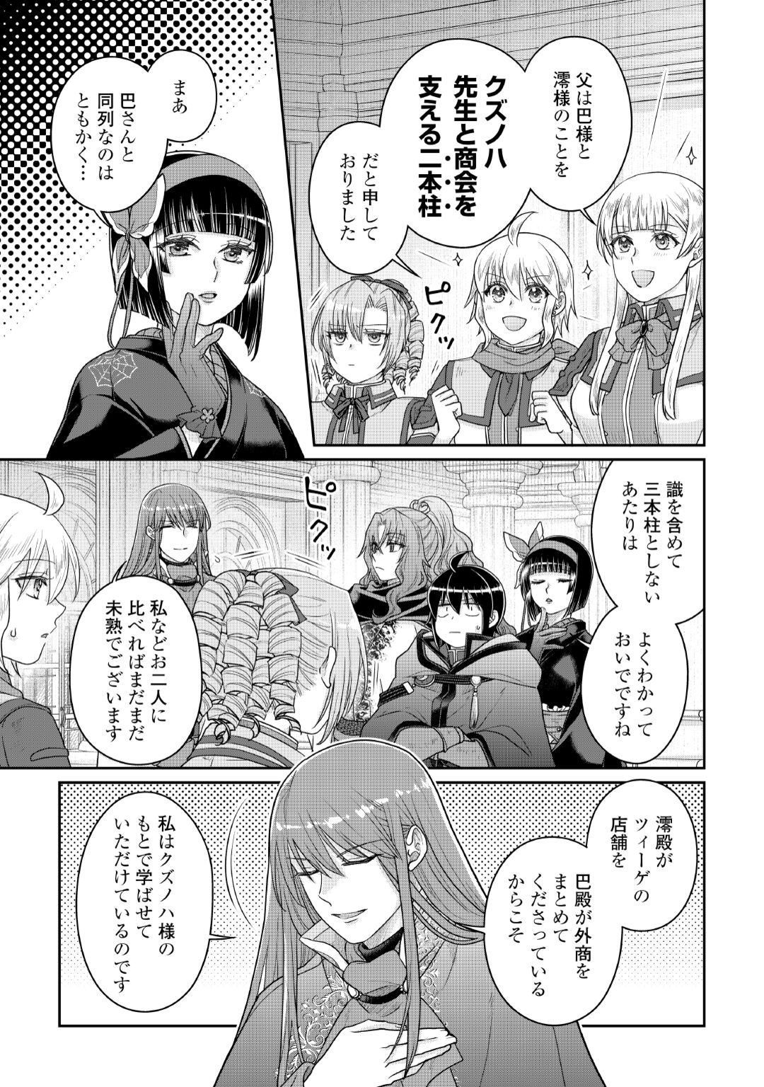TSUKI GA MICHIBIKU ISEKAI DOUCHUU - RAW Chapter 120 page 17 - nihonkuni.com
