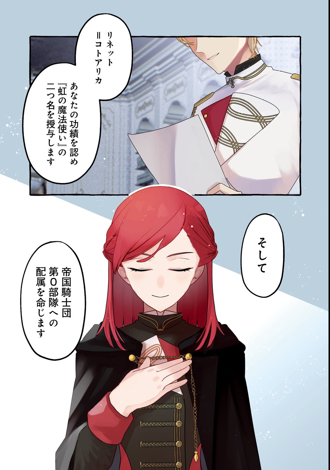 IJIWARU ANE TO YOBARETA REIJOU, JITSU WA TOTEMO SUGURETA MAHOUTSUKAI DESHITA Chap 1 - Pic 1