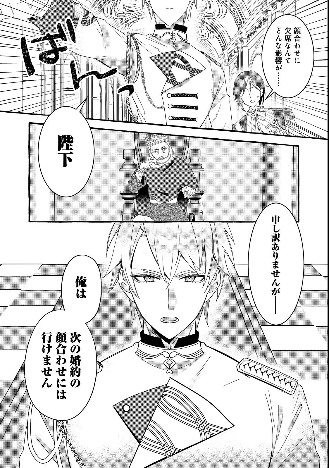 IJIWARU ANE TO YOBARETA REIJOU, JITSU WA TOTEMO SUGURETA MAHOUTSUKAI DESHITA Chap 1 - Pic 36