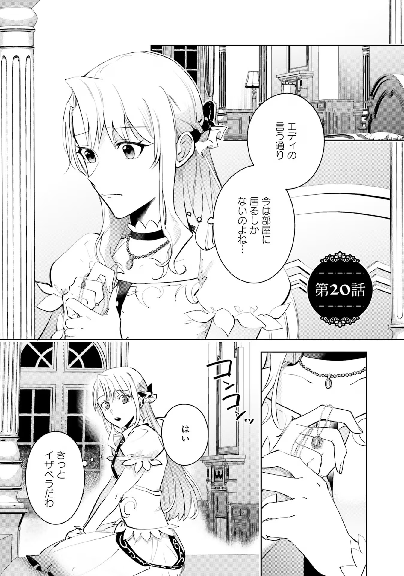 KOJIRASE OUTAISHI TO YAKUSOKU NO HIMEGIMI Chapter 20 page 1 - nihonkuni.com