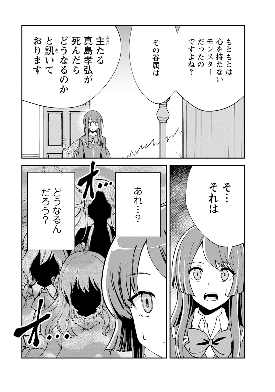 MONSTER NO GOSHUJIN-SAMA - RAW Chapter 105 - Page 29
