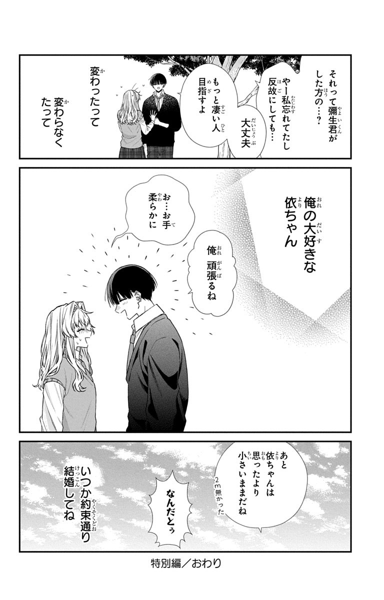 3-GATSU NO HEKIREKI Chapter 8.5 page 16 - nihonkuni.com