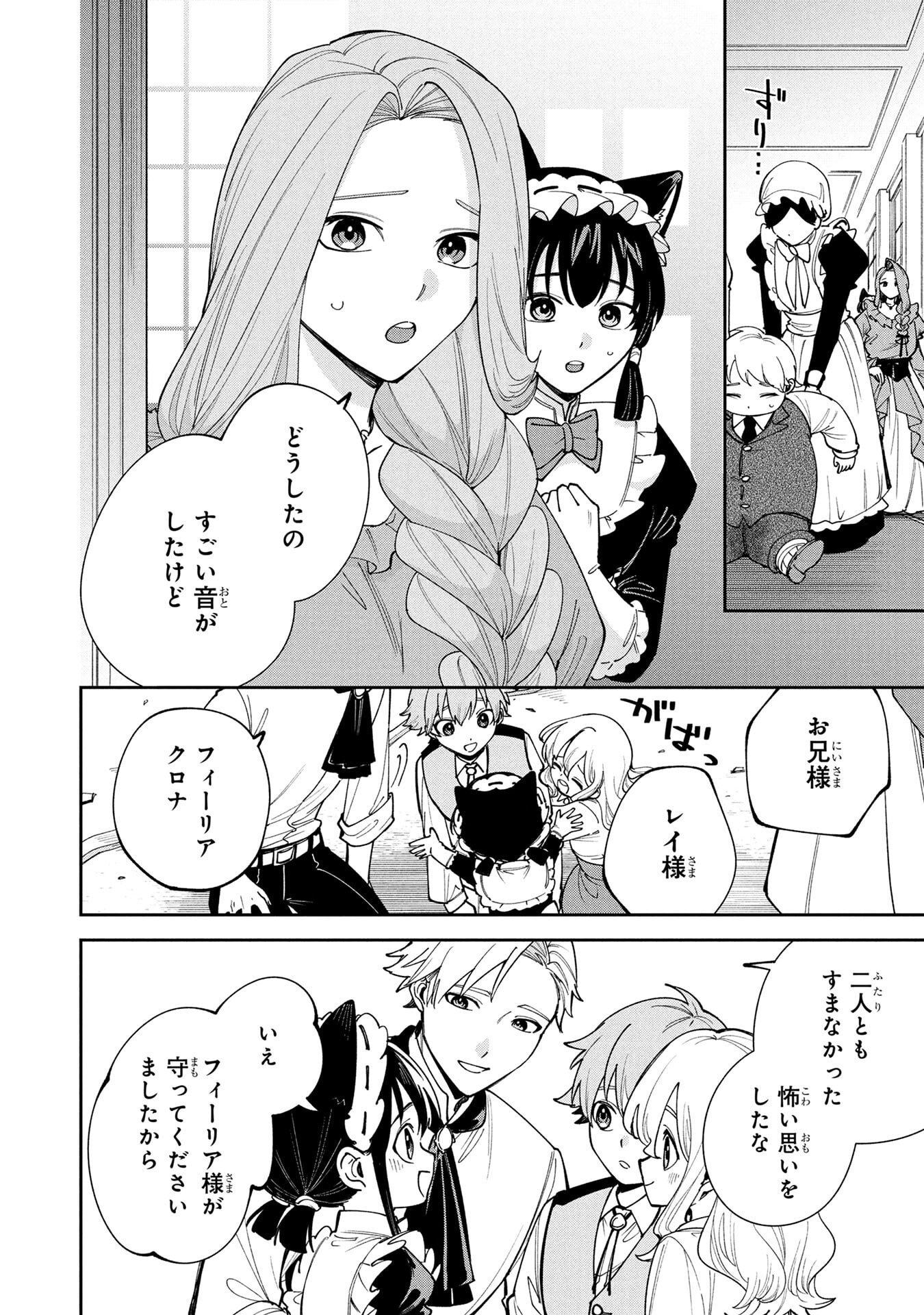 TENSEI SHITE SEICHOU CHEAT WO TENI IRETARA, SAIKYOU SKILL MO TSUITA NO DESU GA!? Chap 13 - Pic 10