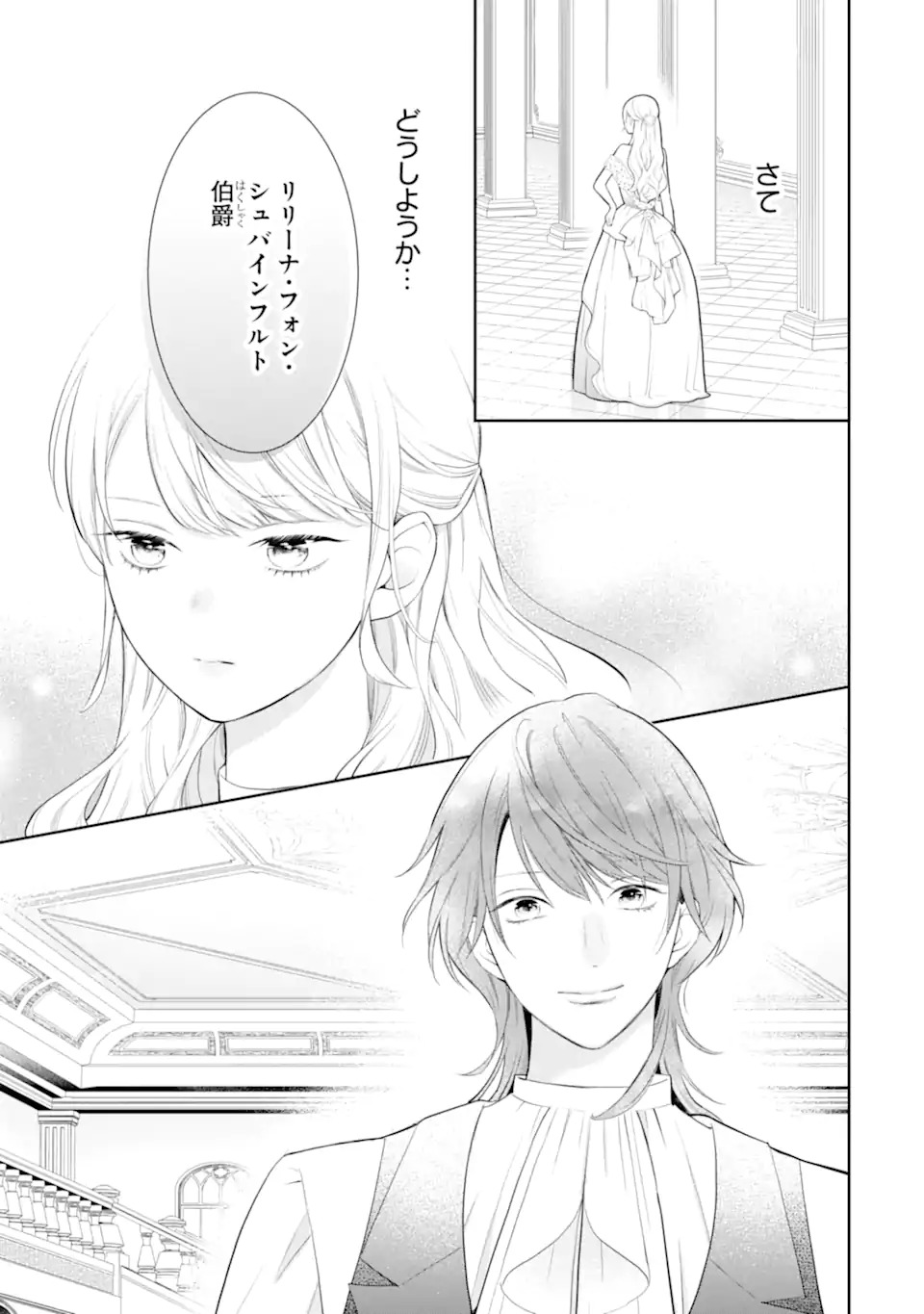 TENSEI HAKUSHAKU RIRIINA NO KEKKON ~IKEMEN KOUSAKU-SAMA NO MUSHIYOKE KAKARI!?~ Chapter 1.1 - Page 15