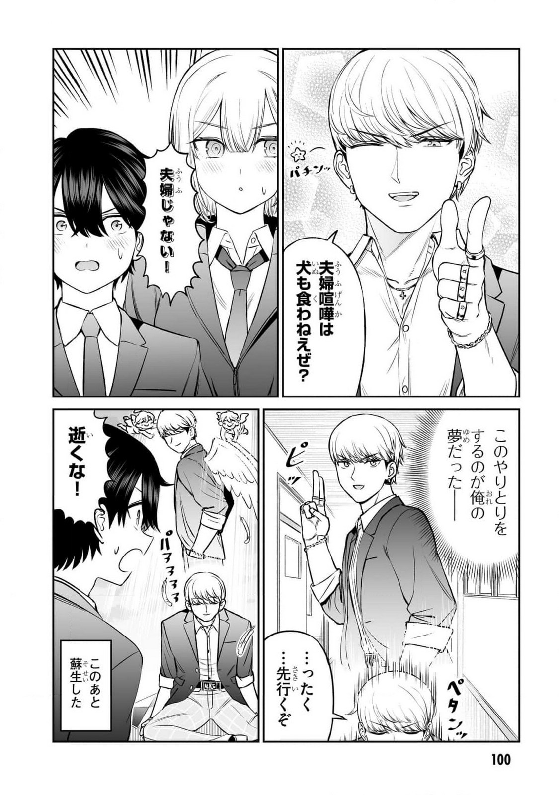 OUJI-SAMA NO TOMODACHI Chapter 13 page 18 - nihonkuni.com