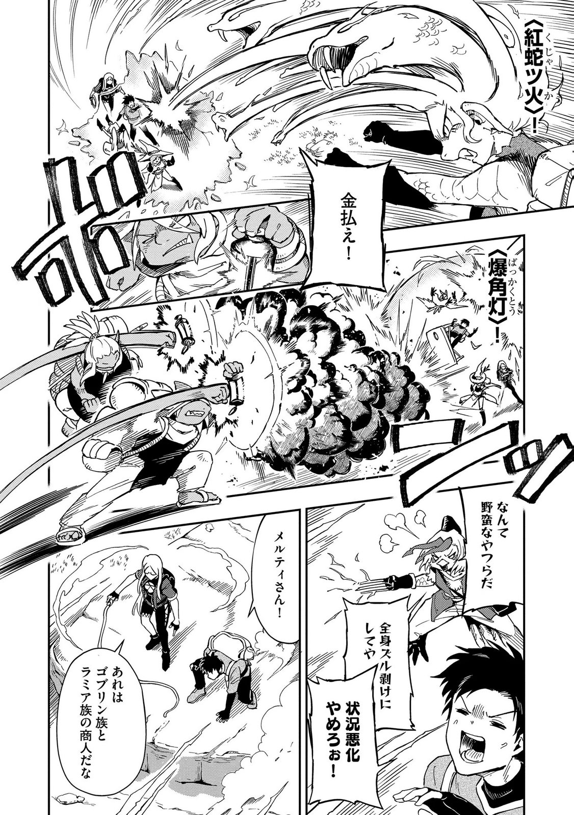 ISEKAI SEITAISHI: BIJYO MO AJIN MO MAMONO MO RYUU MO, OMARA ZENIN MOMIHOGUSU!! Chapter 14 page 2 - nihonkuni.com