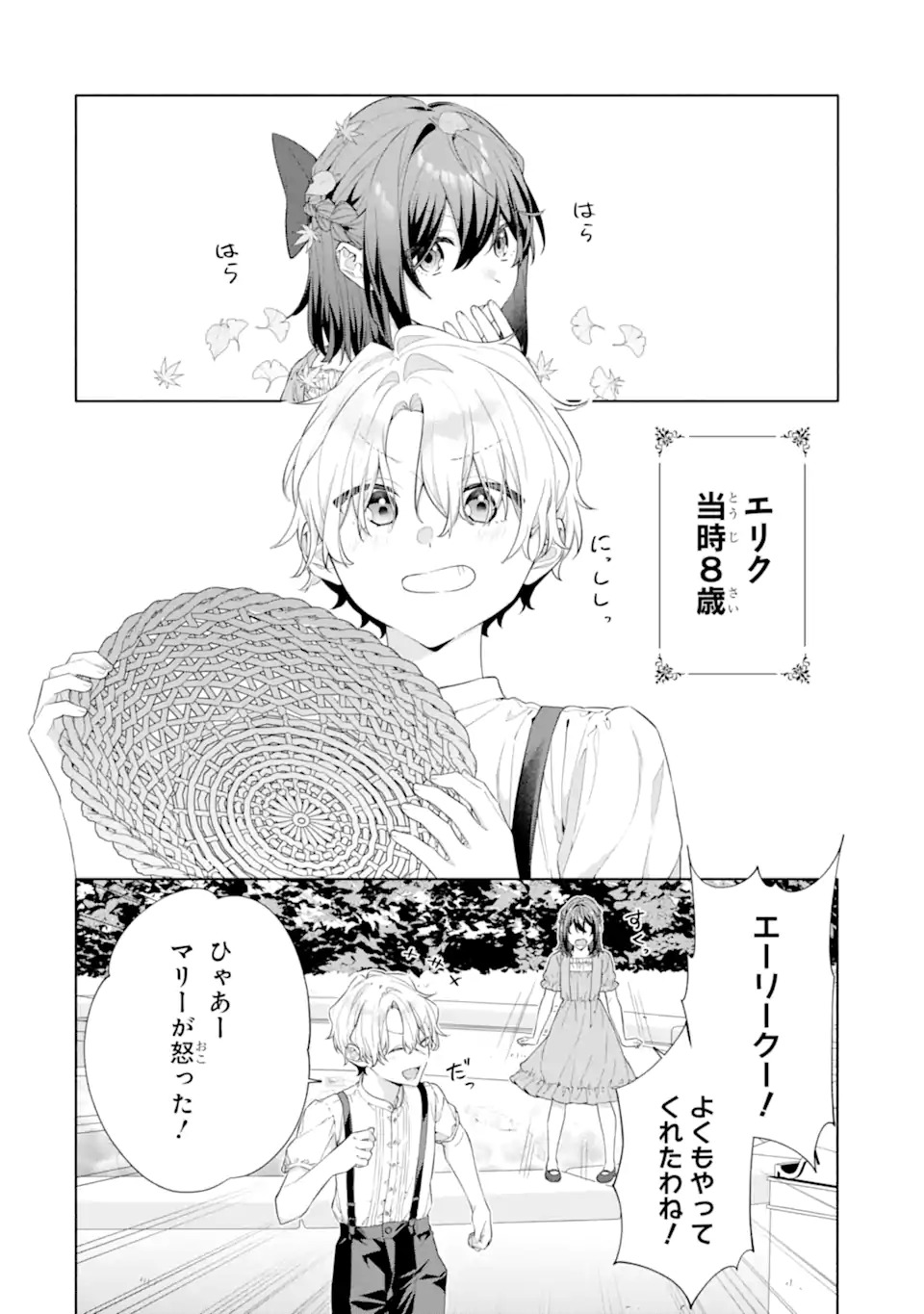 OSANANAJIMI NO OUJI-SAMA GA KAMATTE KURU Chap 1.2 - Pic 1