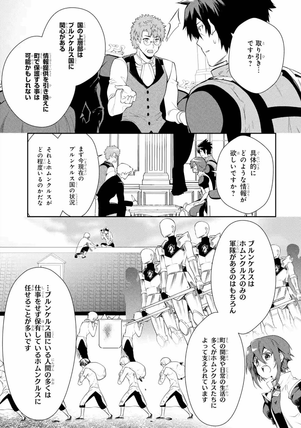 THE LABYRINTH RAIDS OF THE ULTIMATE TANK ~THE TANK POSSESSING A RARE 9,999 ENDURANCE SKILL WAS EXPELLED FROM THE HERO PARTY~ Chapter 21 page 23 - nihonkuni.com