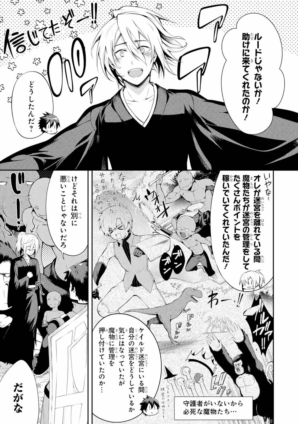 THE LABYRINTH RAIDS OF THE ULTIMATE TANK ~THE TANK POSSESSING A RARE 9,999 ENDURANCE SKILL WAS EXPELLED FROM THE HERO PARTY~ Chapter 23 page 5 - nihonkuni.com