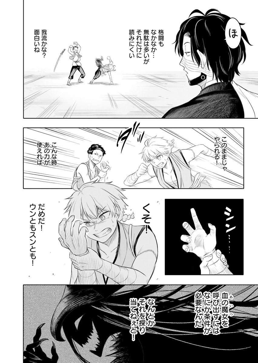 NINJA TO MAHOU Chap 2 - Pic 22