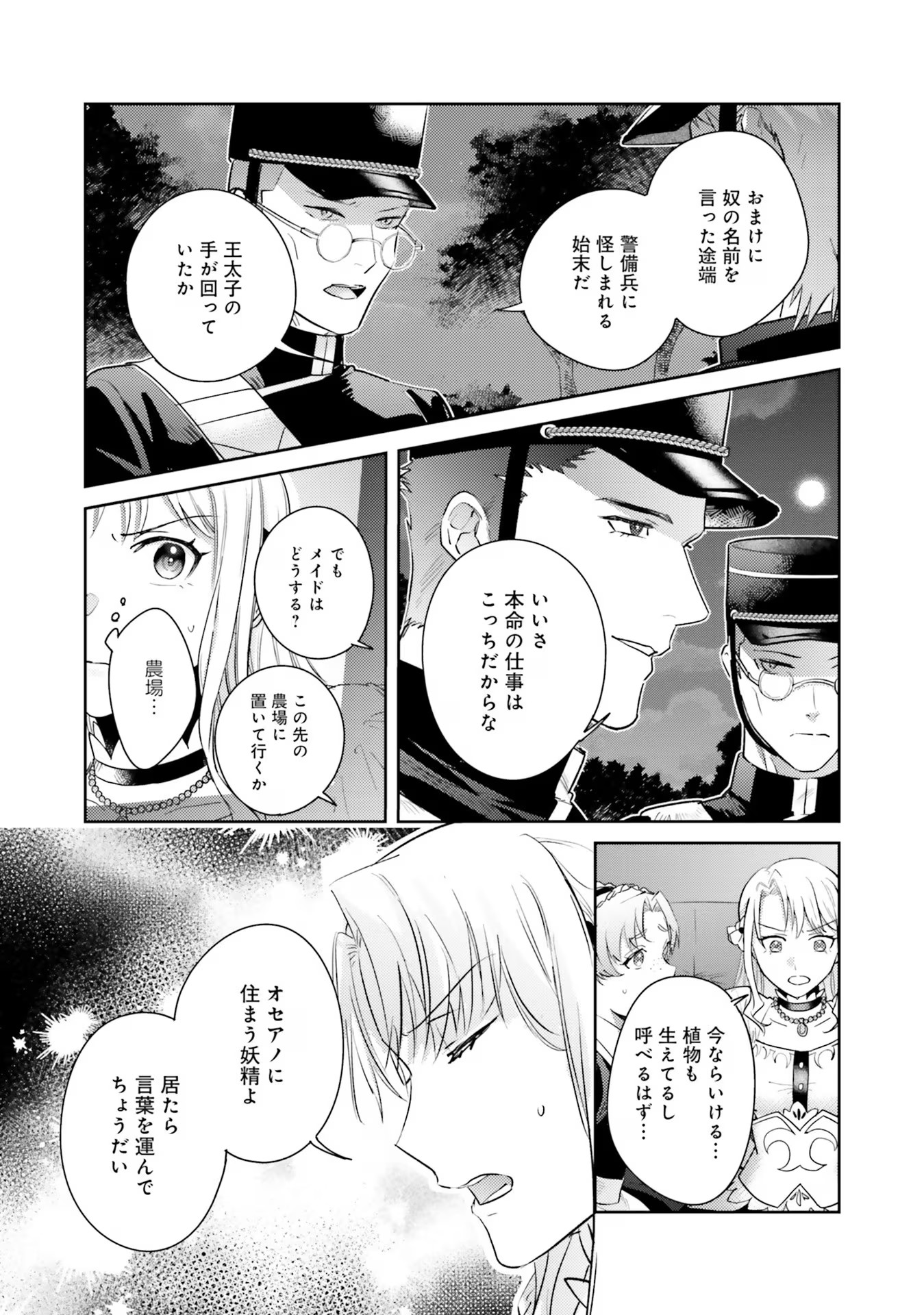 KOJIRASE OUTAISHI TO YAKUSOKU NO HIMEGIMI Chapter 20 page 28 - nihonkuni.com