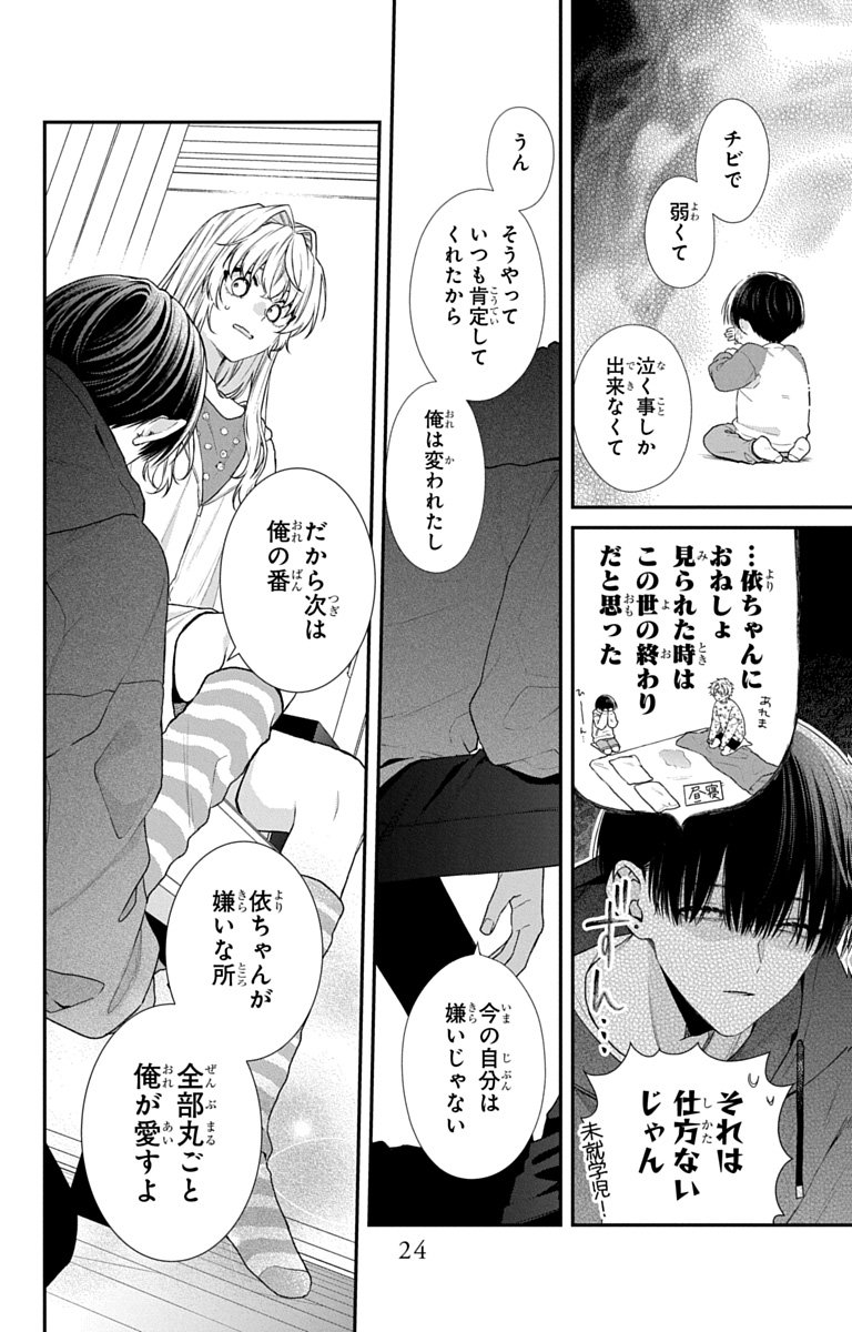 3-GATSU NO HEKIREKI Chapter 5 page 22 - nihonkuni.com