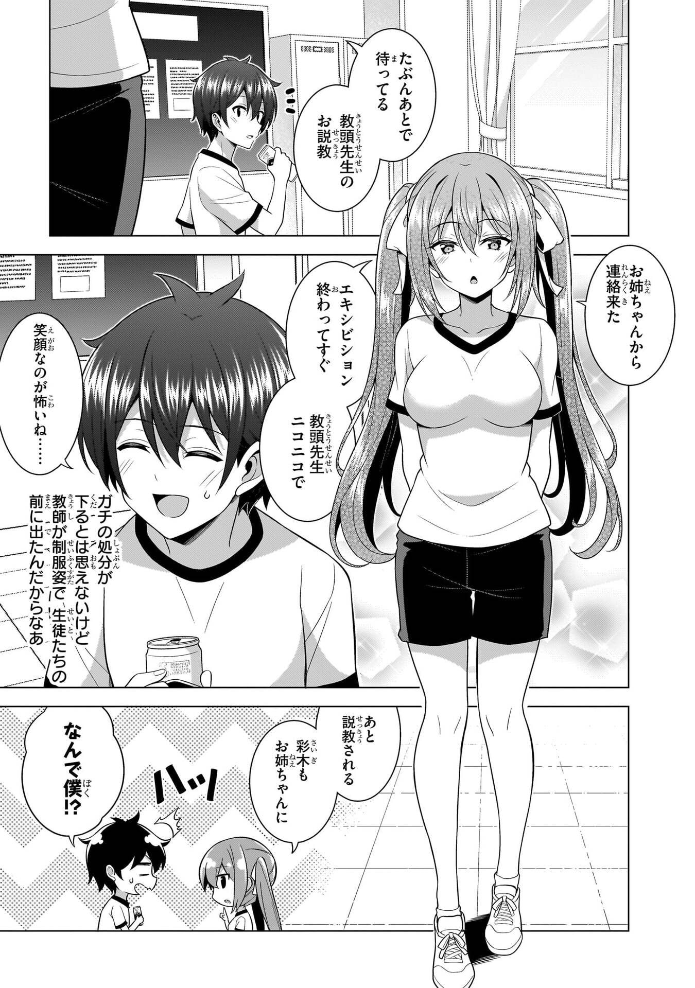 BOKU NO KANOJO SENSEI Chapter 67 page 19 - nihonkuni.com
